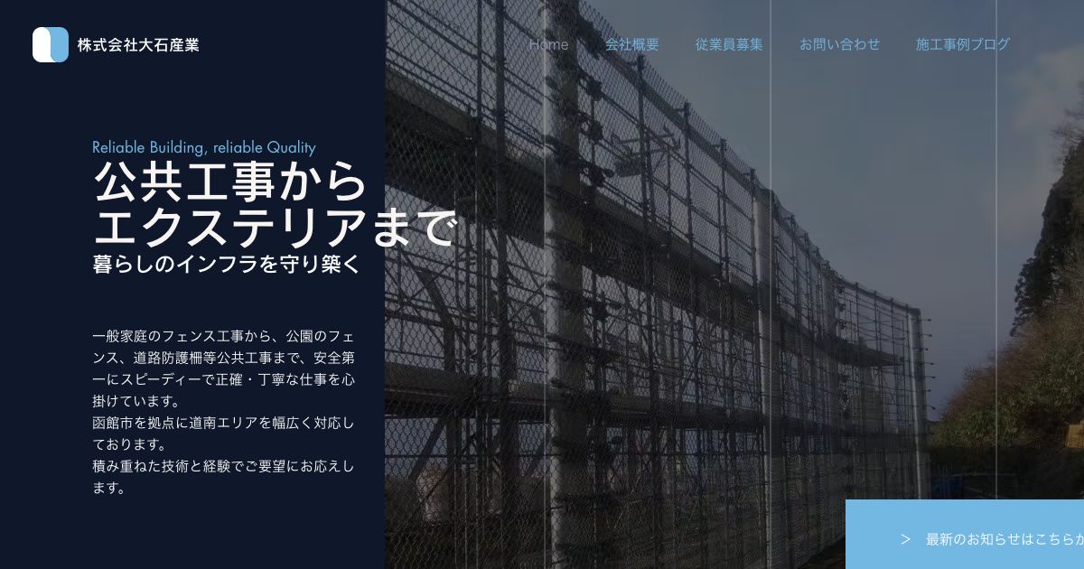 株式会社大石産業
