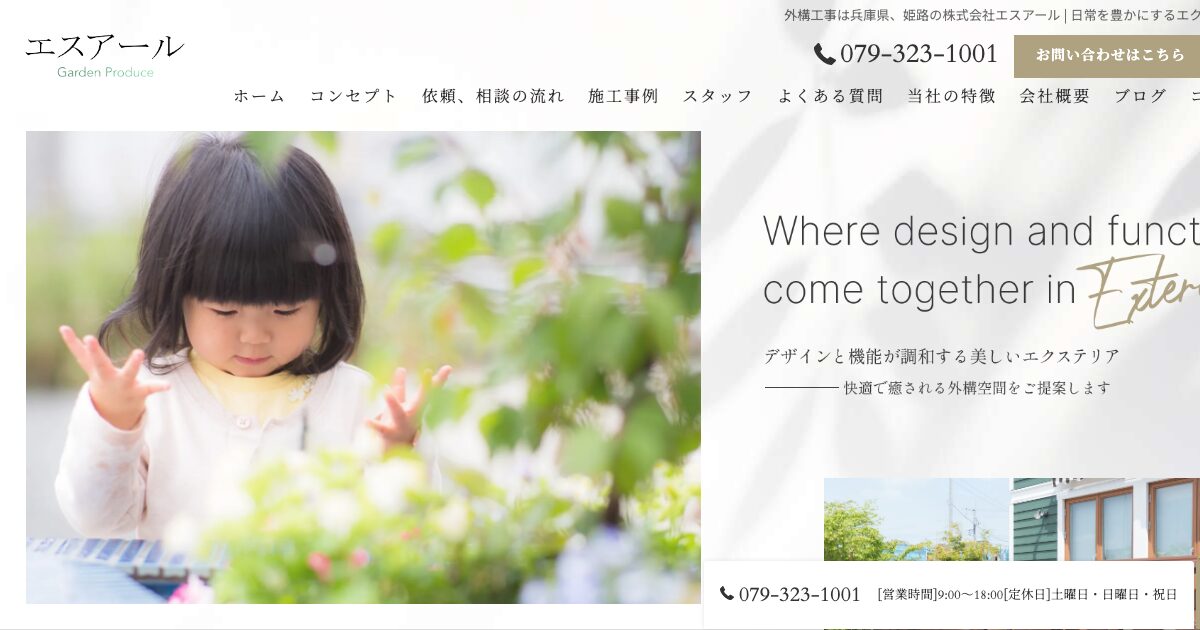 株式会社エスアール