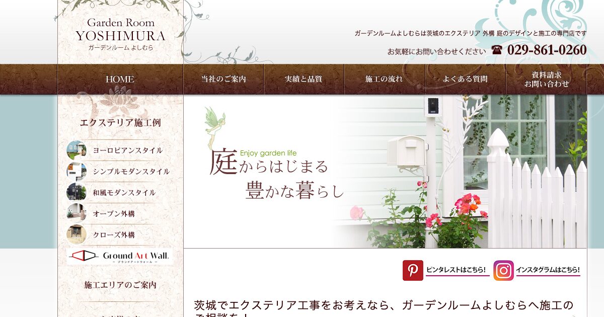 ガーデンルームよしむら有限会社