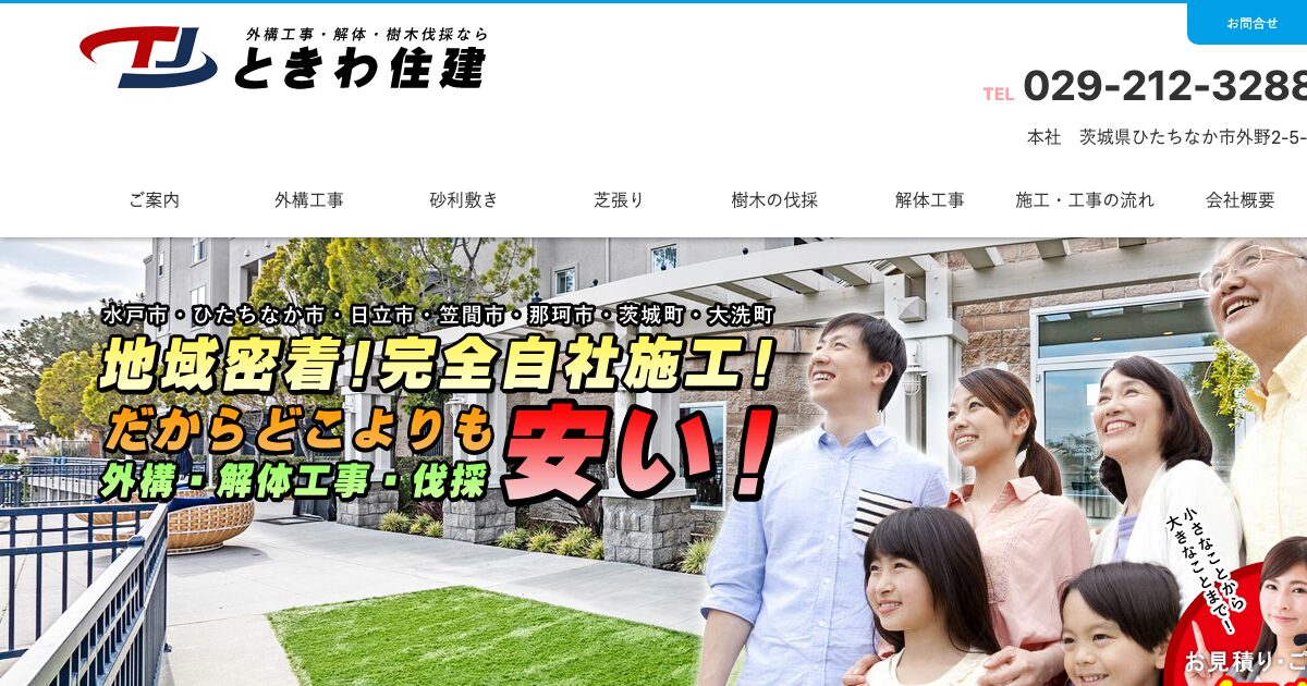 ときわ住建