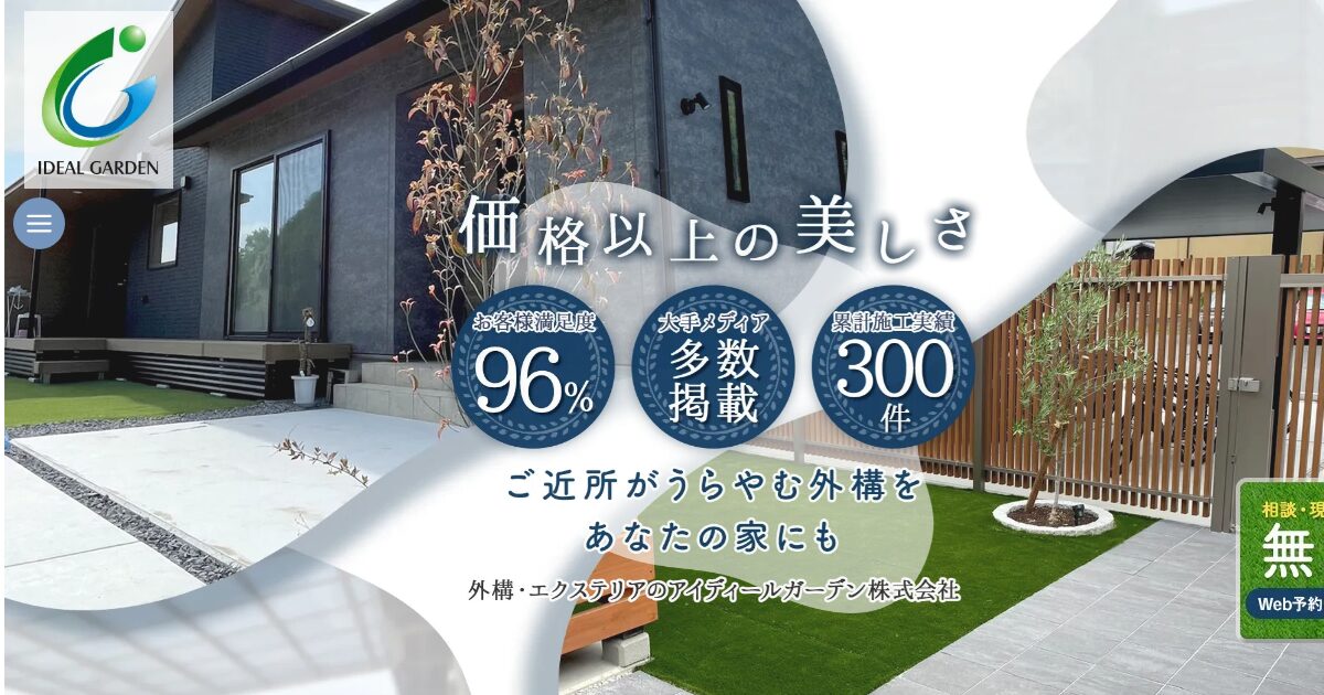 アイディールガーデン株式会社