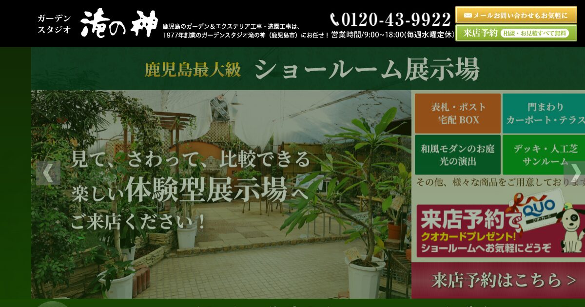 ガーデンスタジオ滝の神