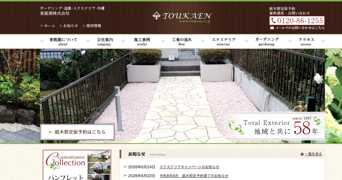 東鹿園株式会社