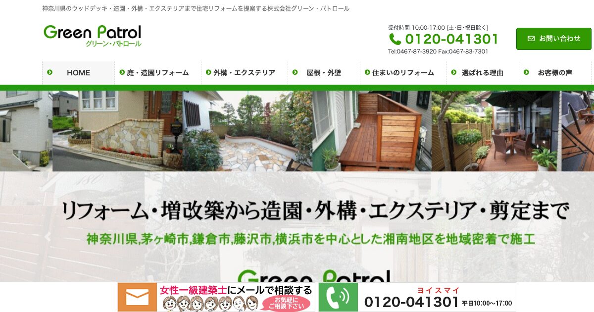 株式会社グリーン・パトロール