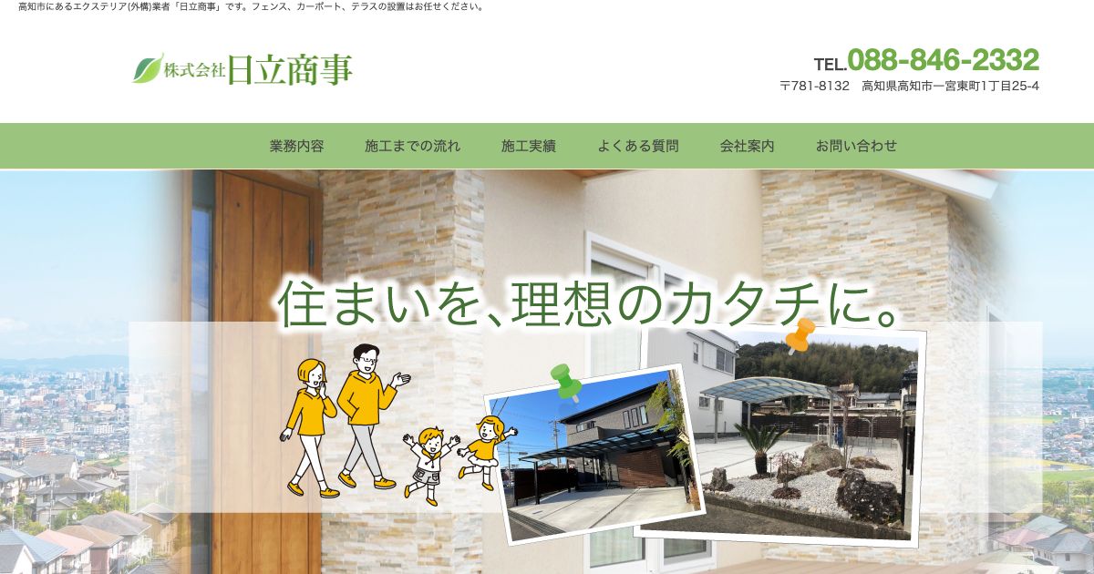 株式会社日立商事