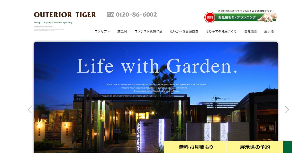 アウテリアタイガー株式会社