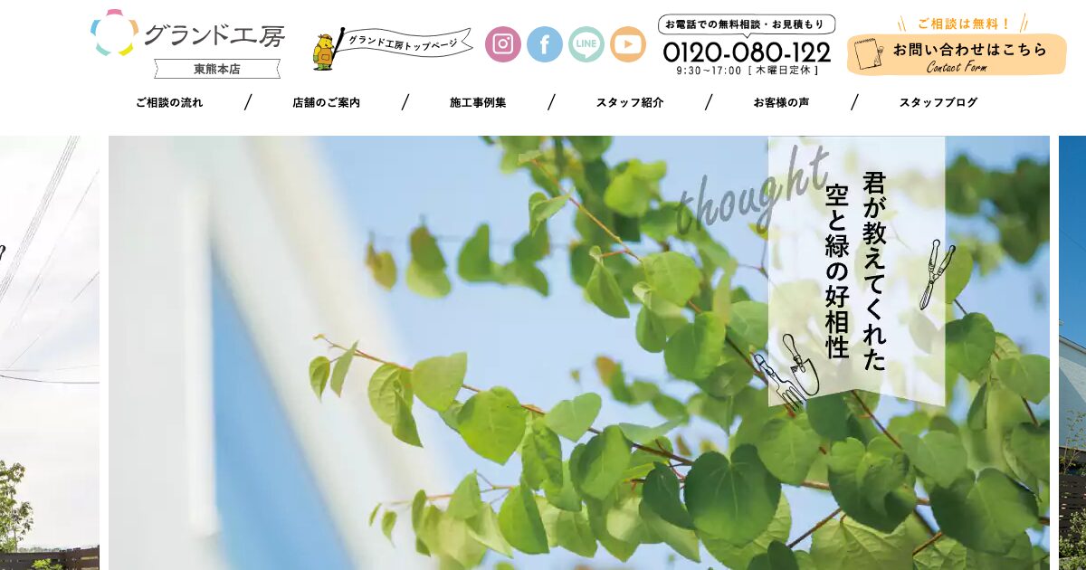グランド工房 熊本菊陽店
