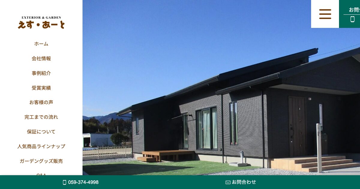 えす・あーと（有限会社杉野建設）