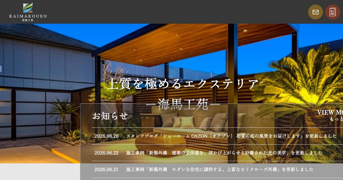 有限会社海馬工苑