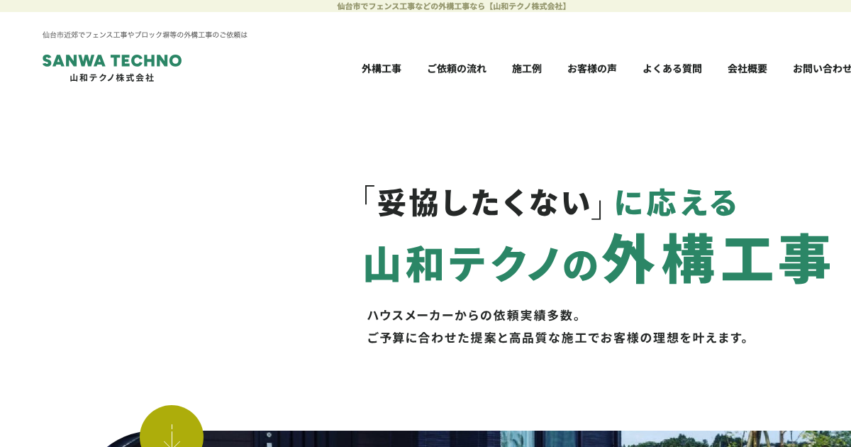 山和テクノ株式会社