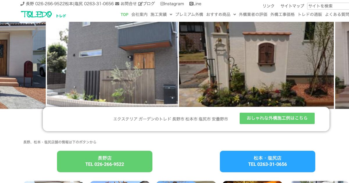 トレド エクステリア