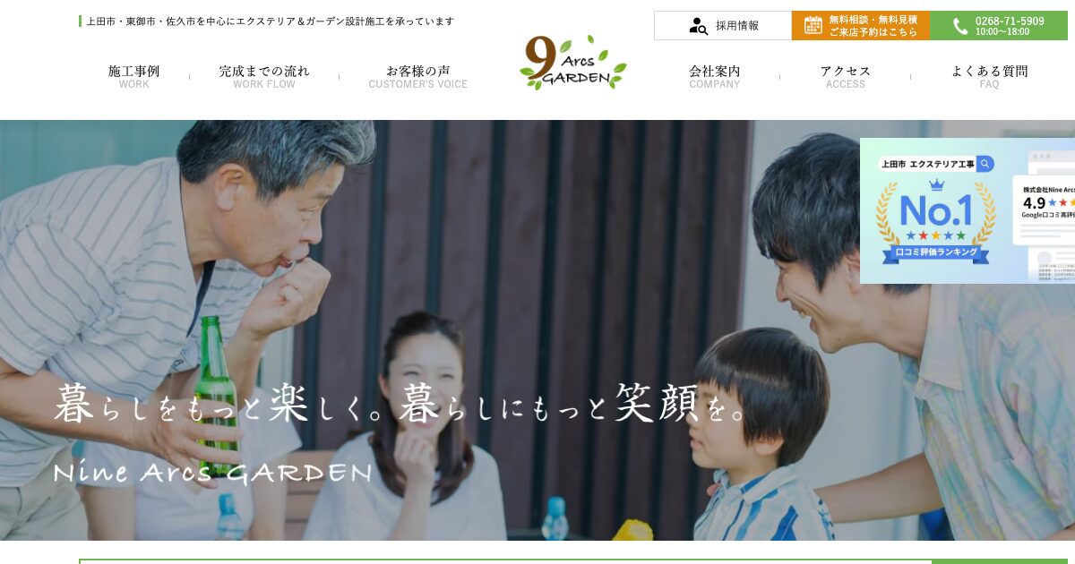 株式会社Nine Arcs