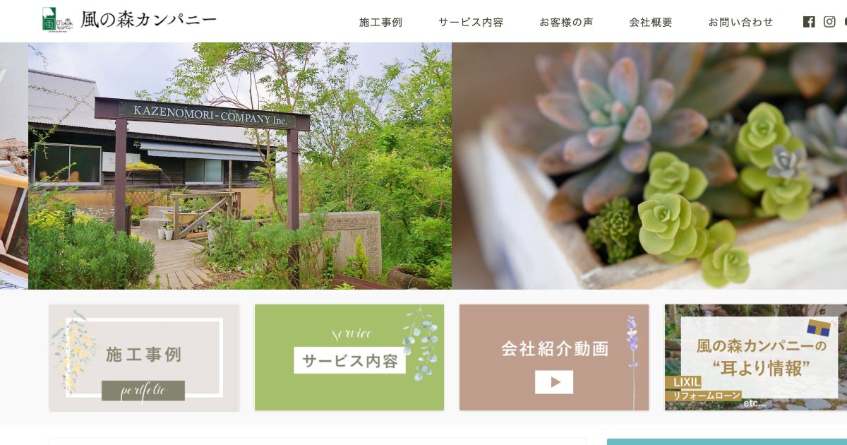 有限会社 風の森カンパニー