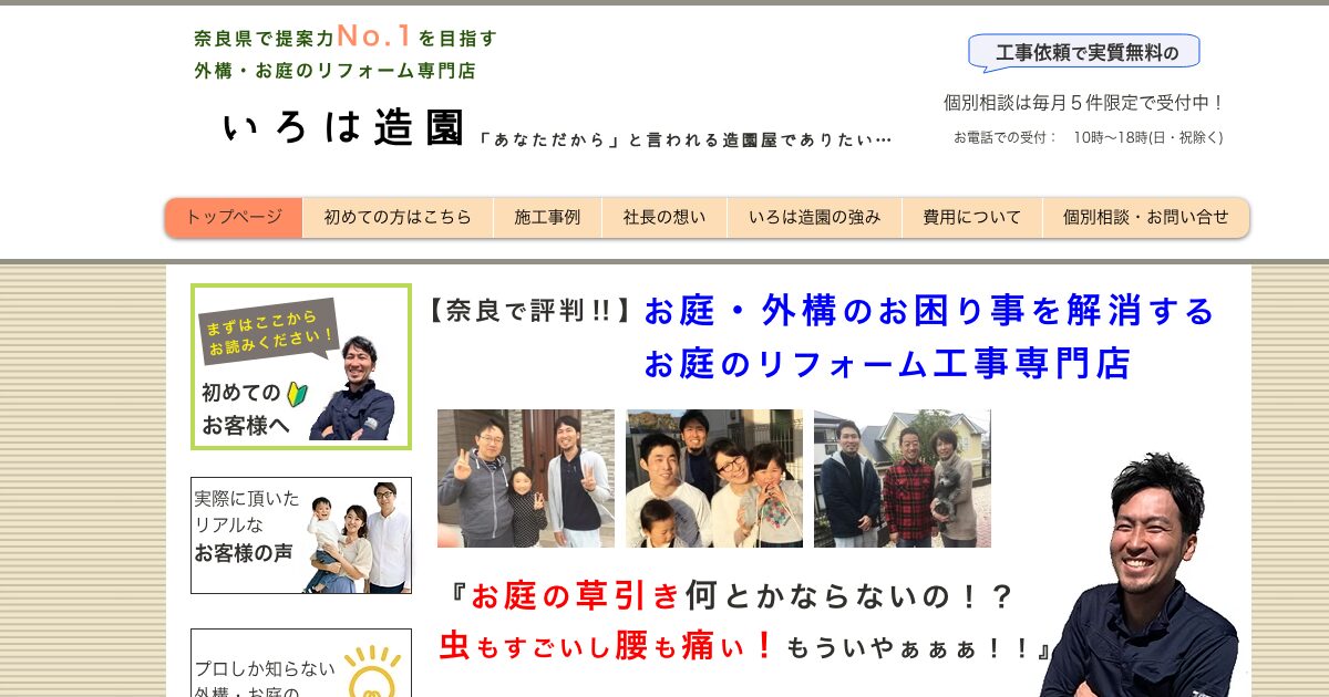 いろは造園