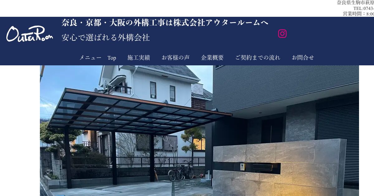 株式会社アウタールーム