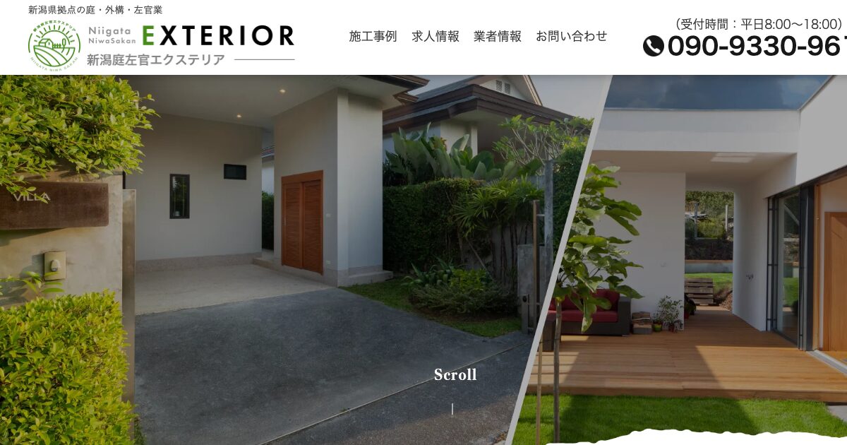 新潟庭左官エクステリア