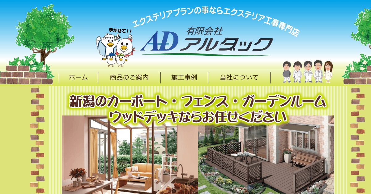 有限会社アルダック
