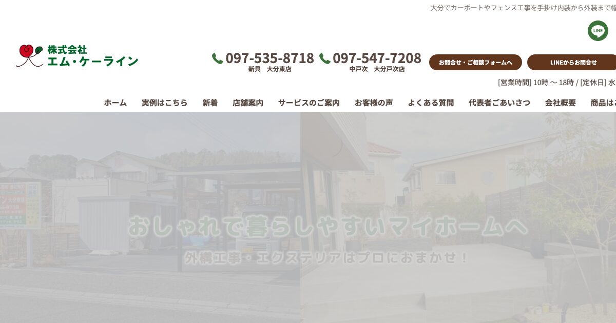 株式会社エム・ケーライン