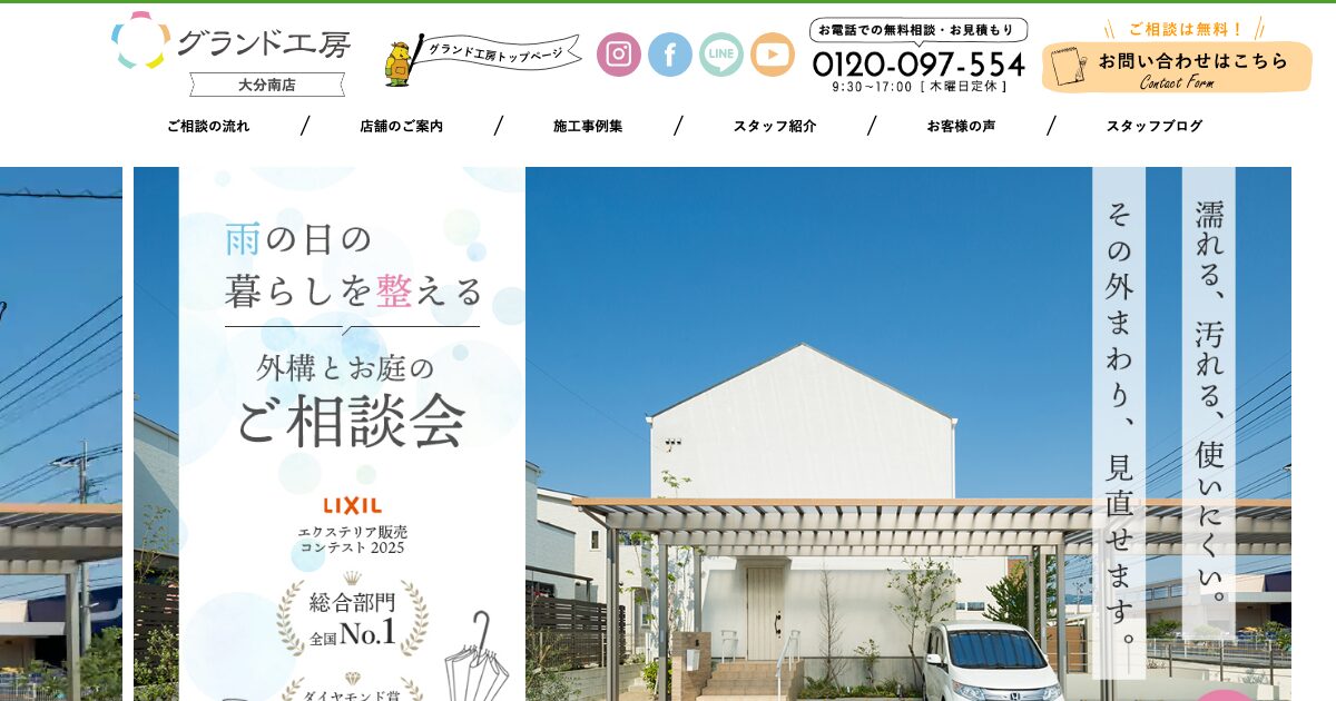 グランド工房 大分南店