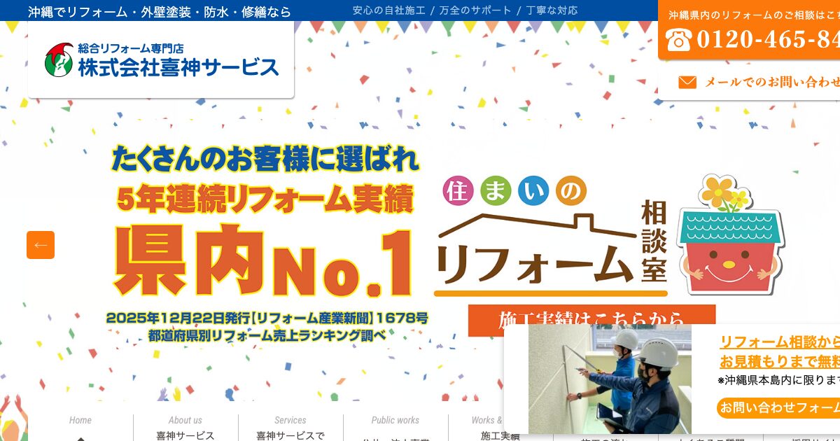 株式会社喜神サービス