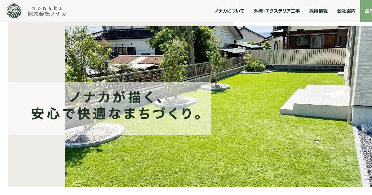 株式会社ノナカ