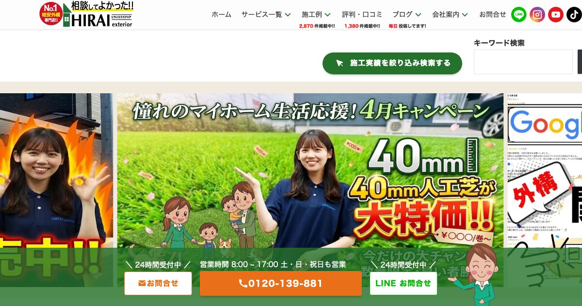 ヒライ エクステリア
