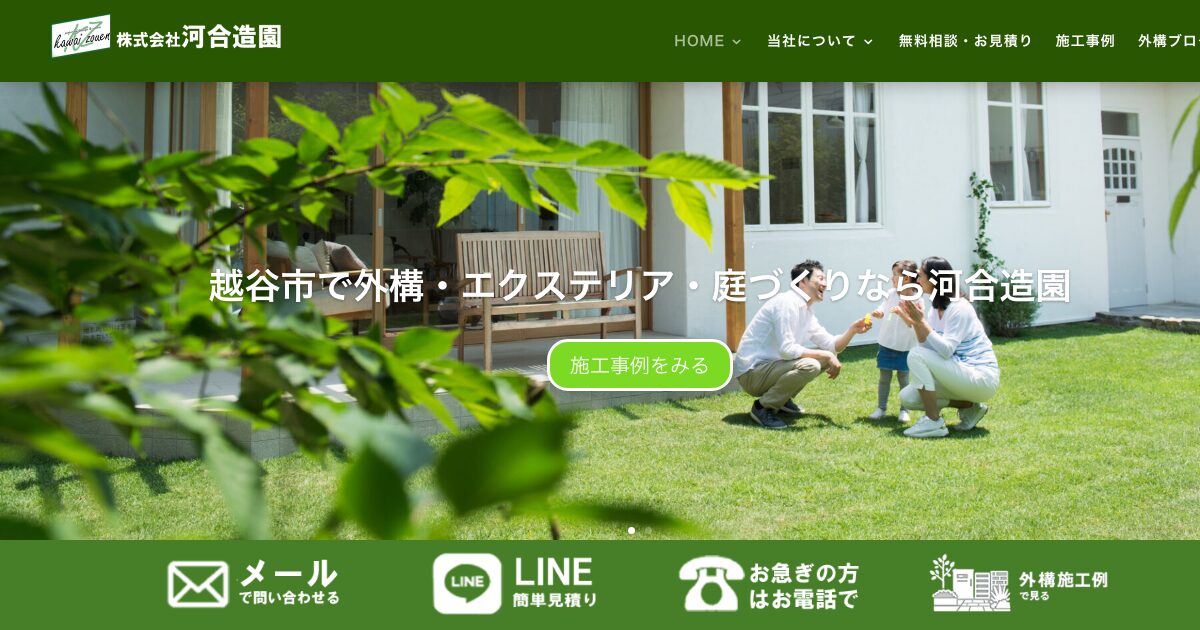 株式会社河合造園