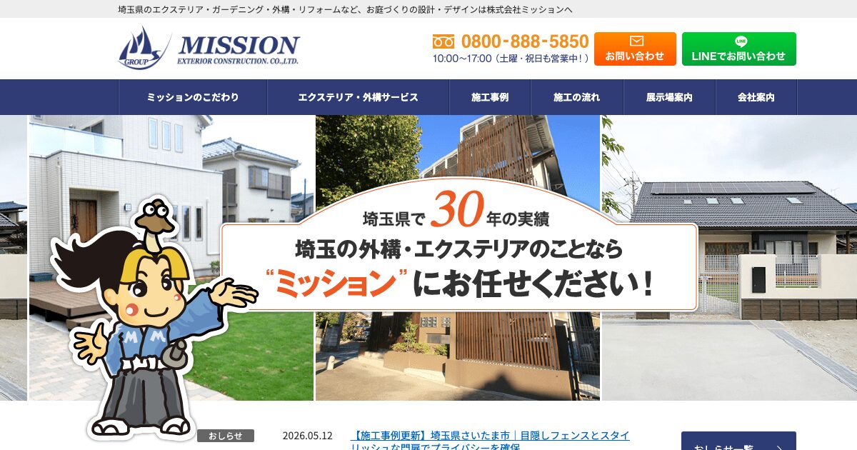 株式会社ミッション