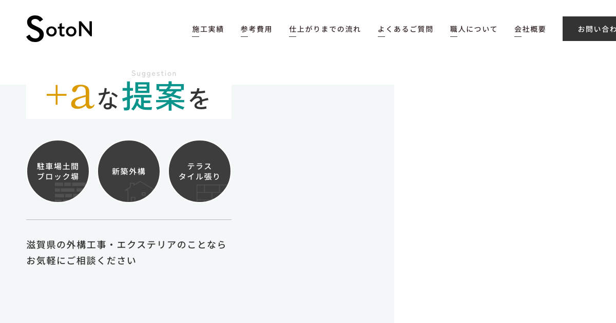 SotoN株式会社