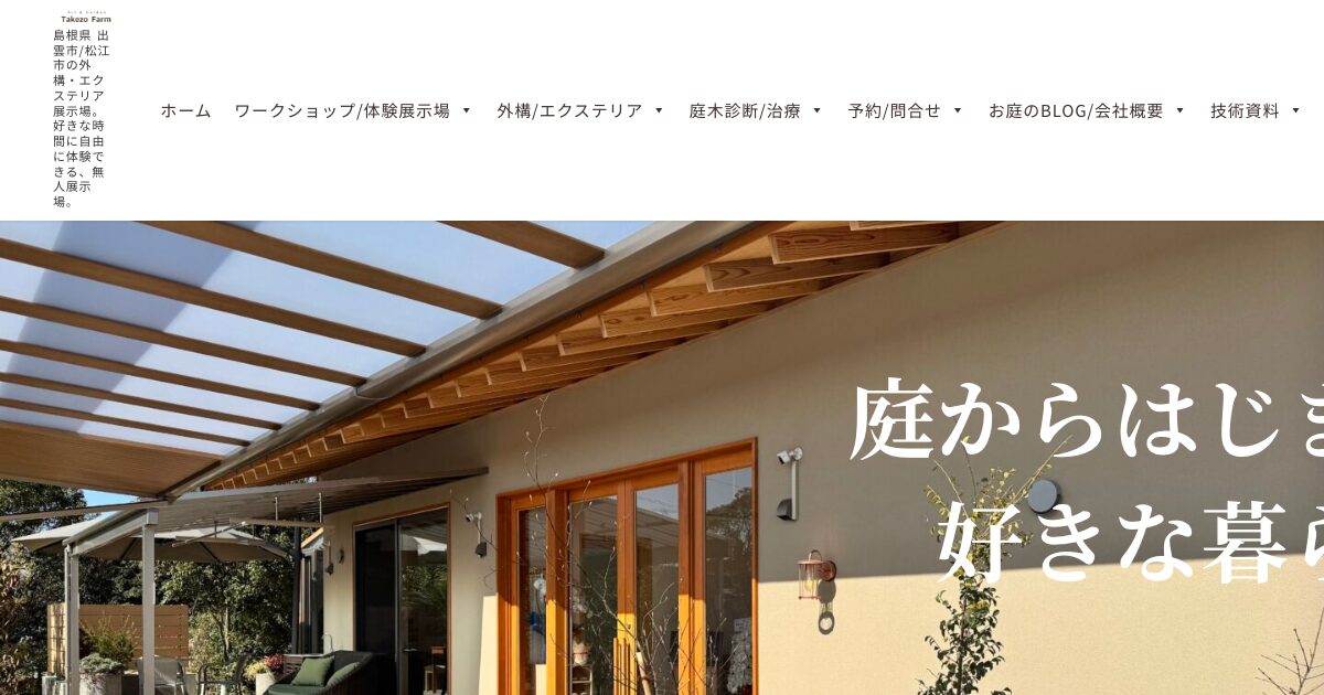タケゾーファーム
