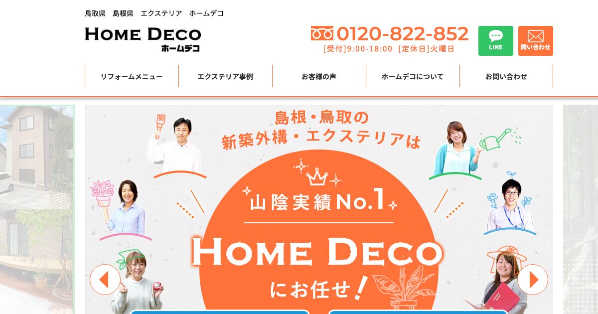 ホームデコ