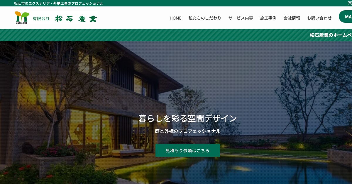 有限会社松石産業