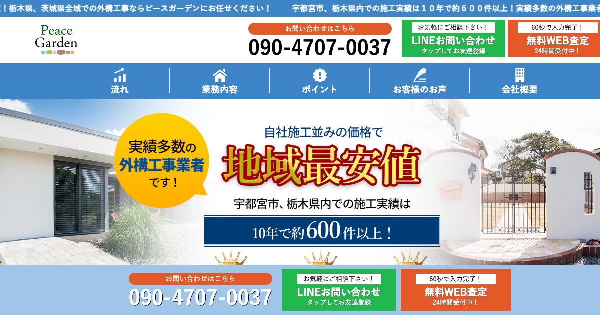 ピースガーデン