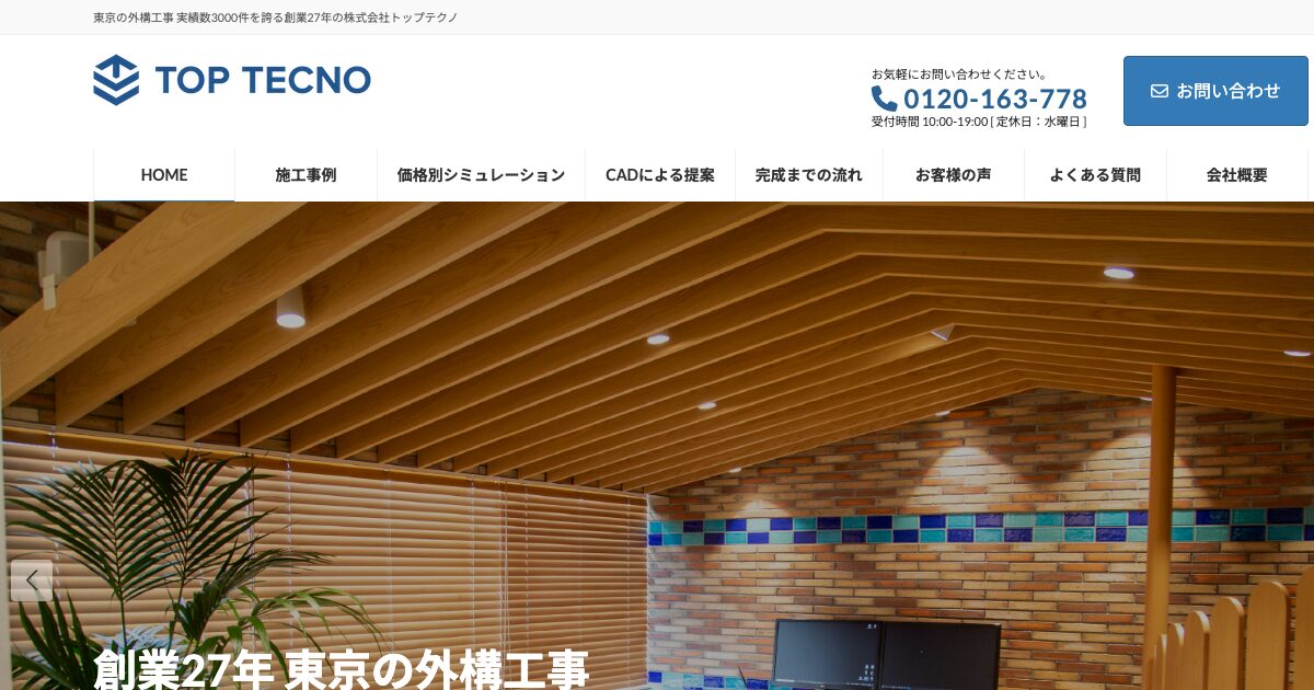 株式会社トップテクノ