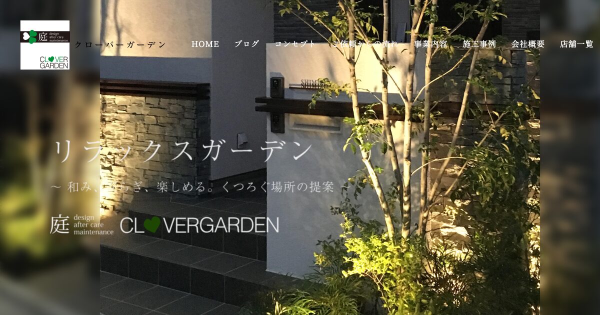 株式会社クローバーガーデン