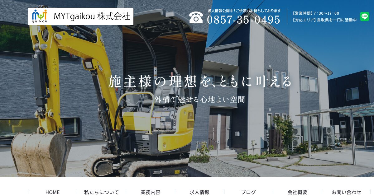 MYTgaikou株式会社
