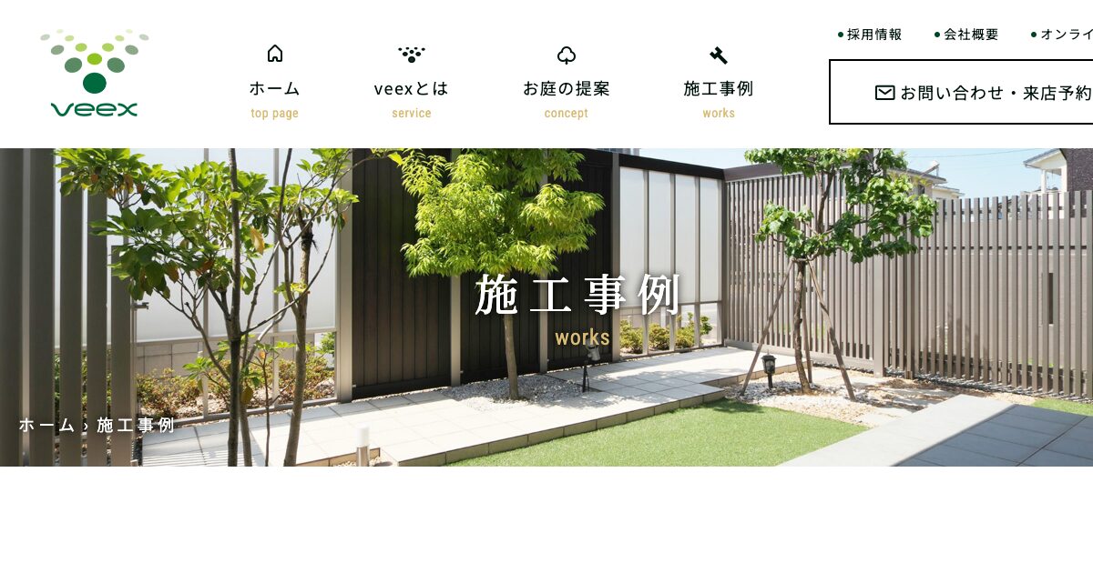 VEEX（ビークス）