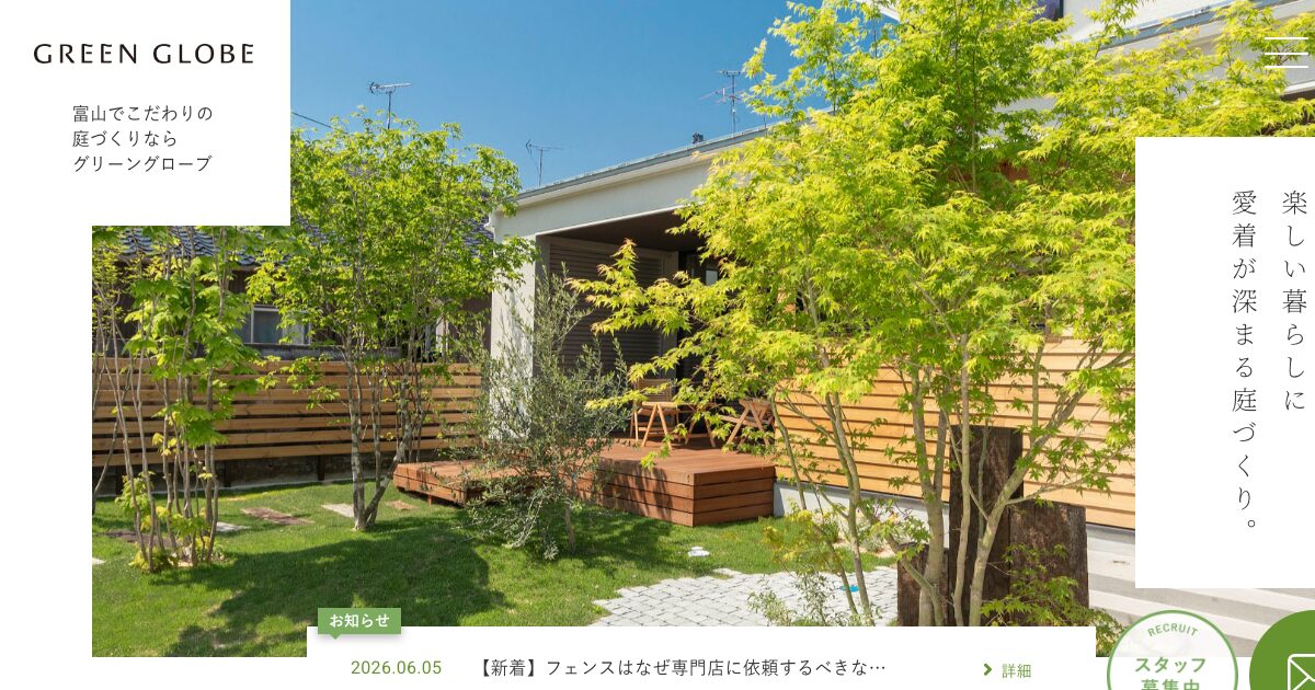 グリーングローブ