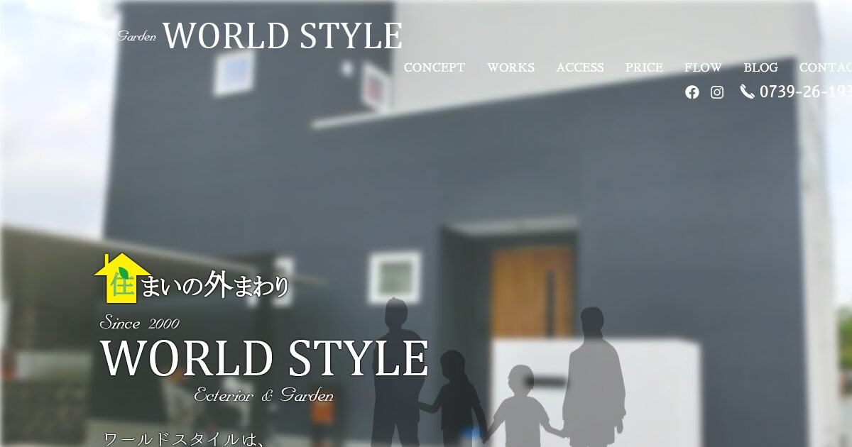 有限会社ワールドスタイル