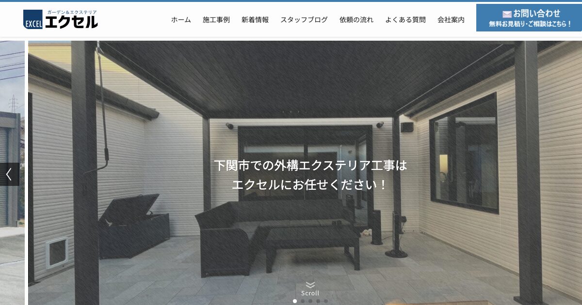 有限会社エクセル