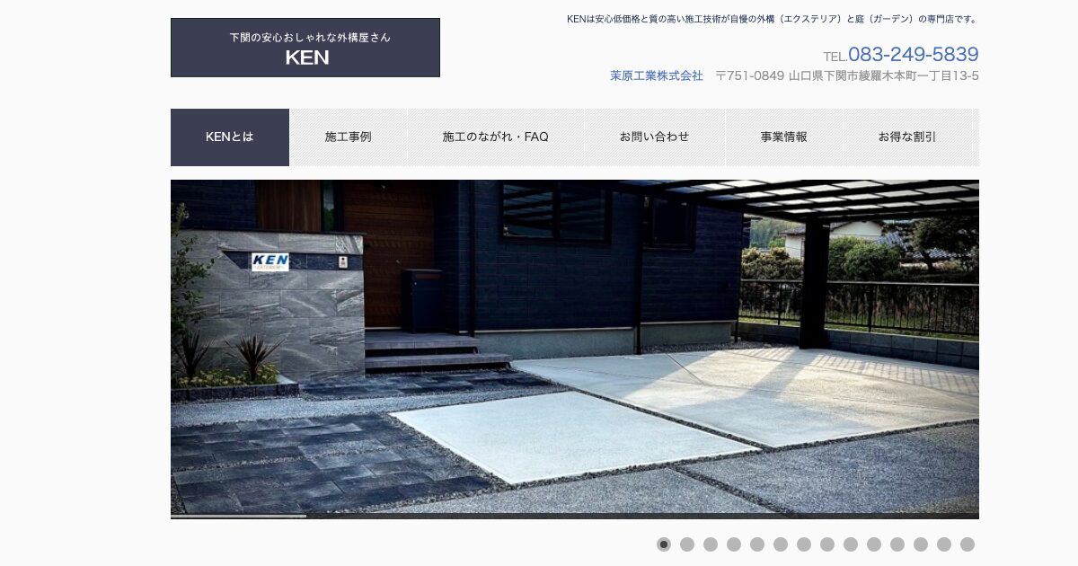 茉原工業株式会社(KEN)