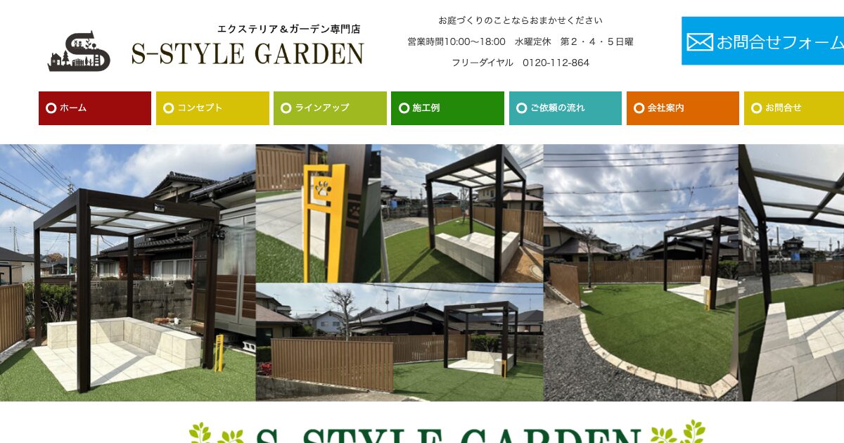 株式会社ひまわりリーフ(S-STYLE GARDEN)