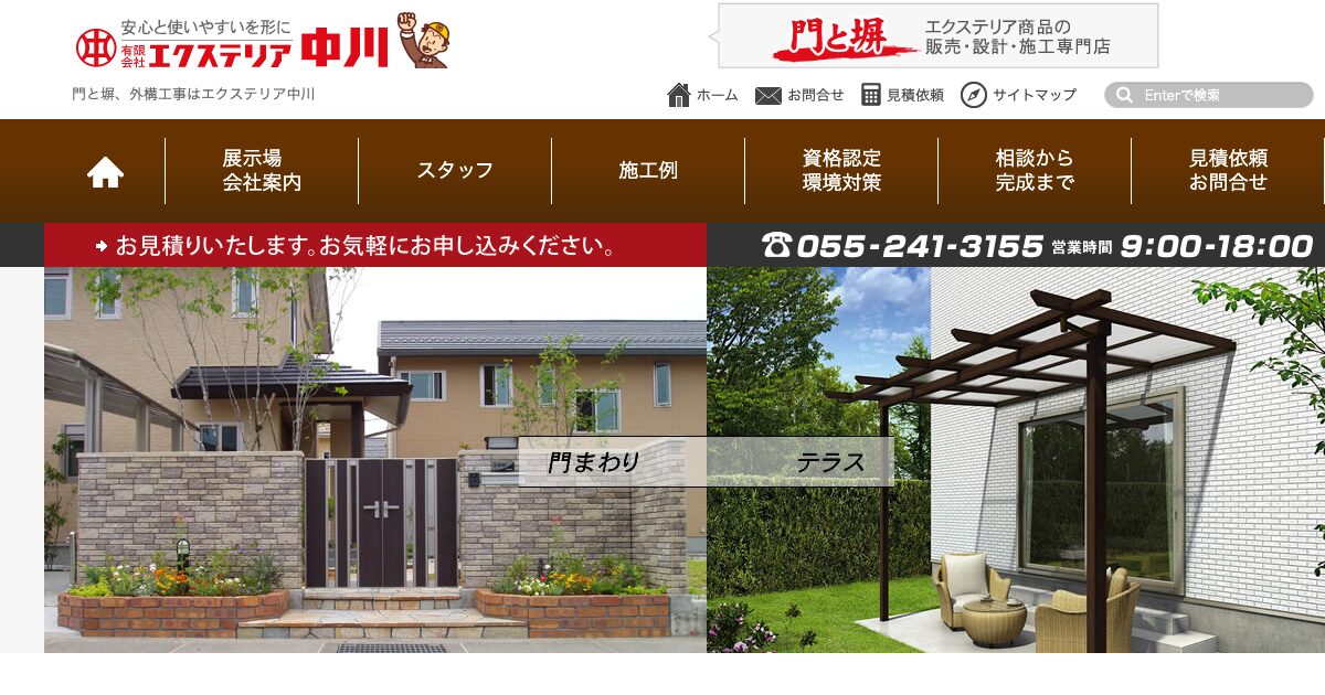 エクステリア中川