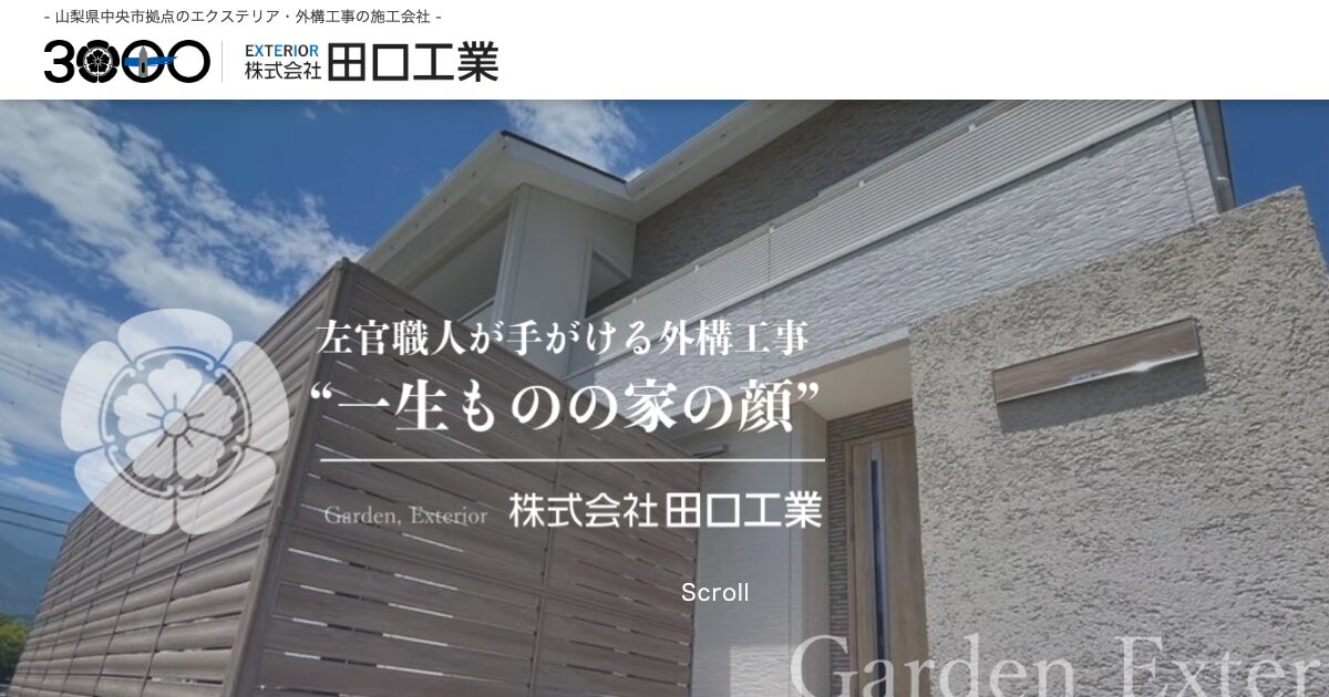 株式会社田口工業