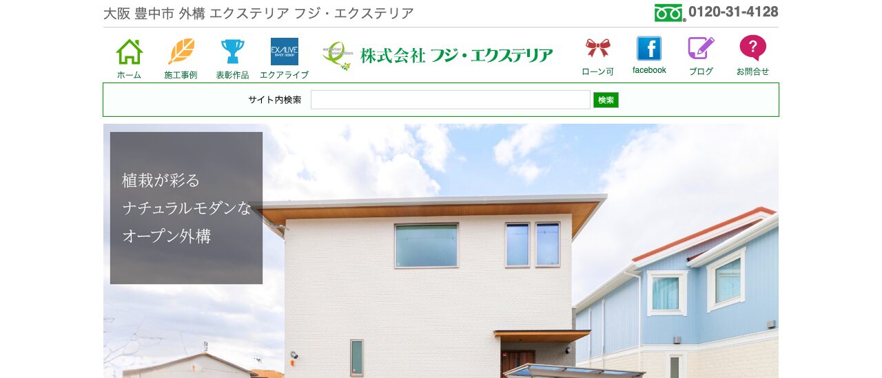 株式会社フジエクステリア