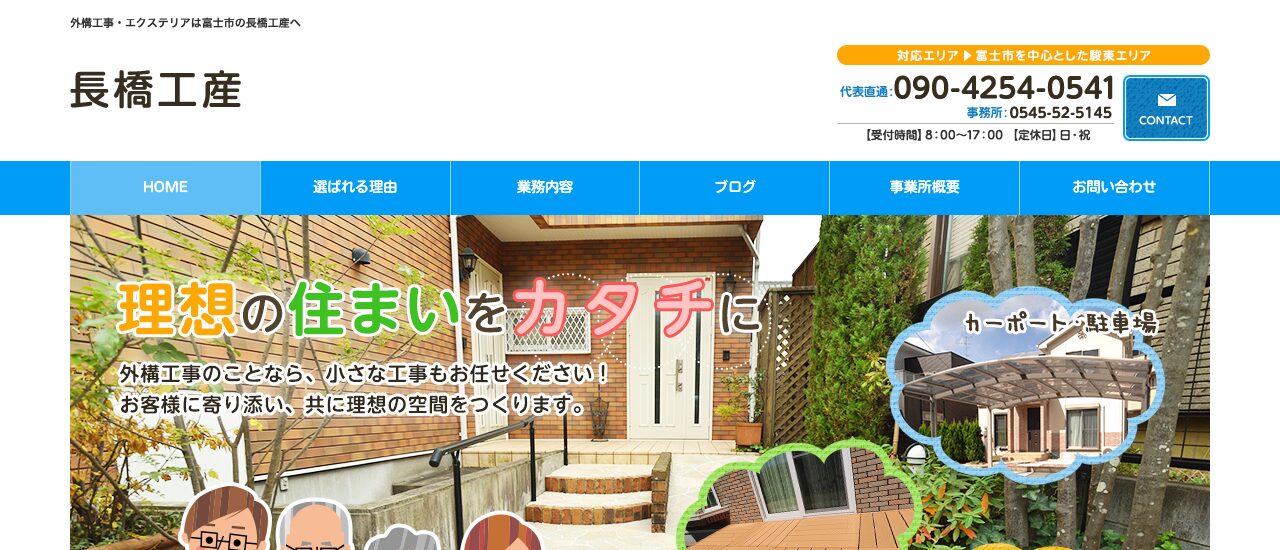 長橋工産