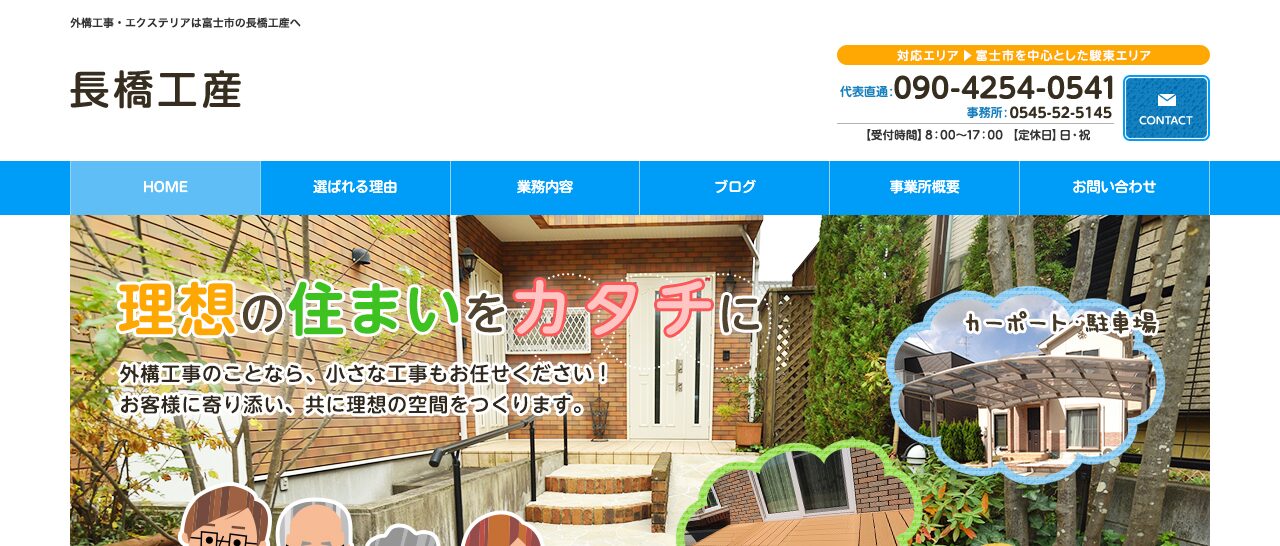 長橋工産 スクリーンショット