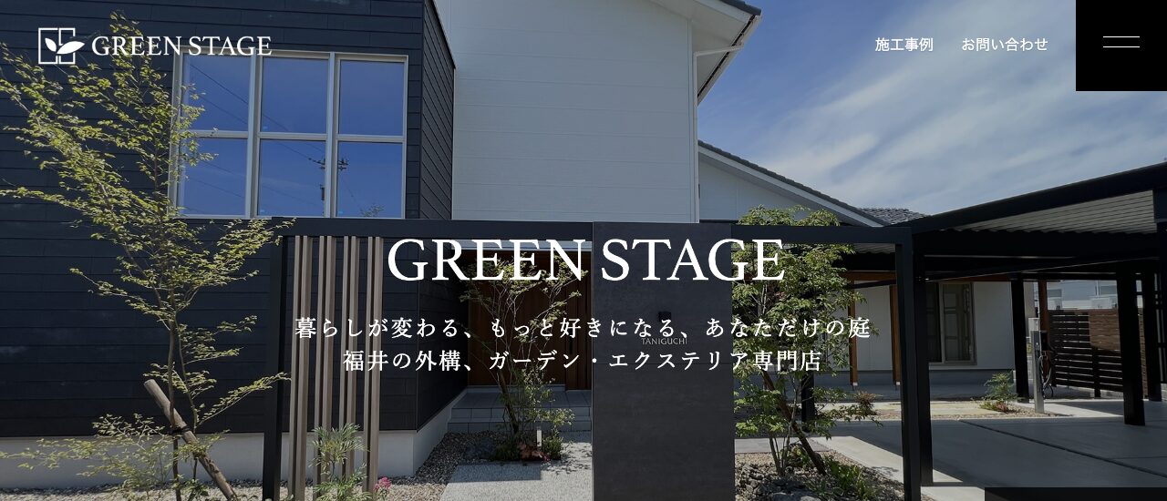 グリーンステージ