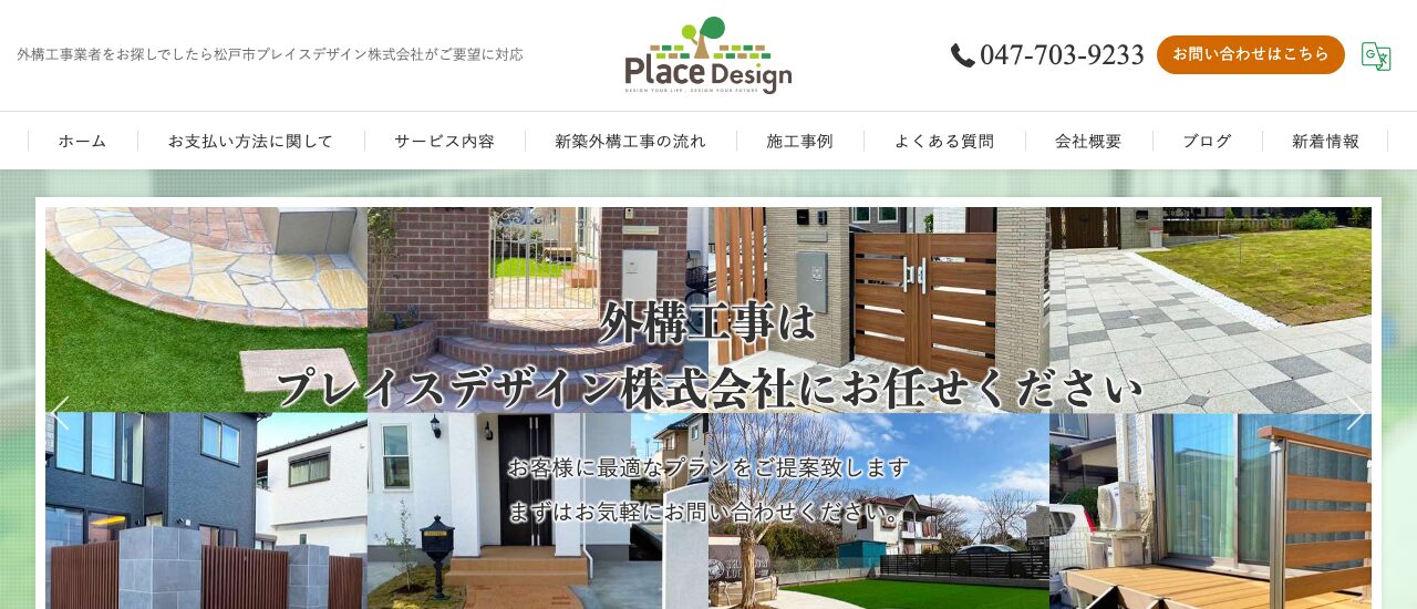 プレイスデザイン株式会社
