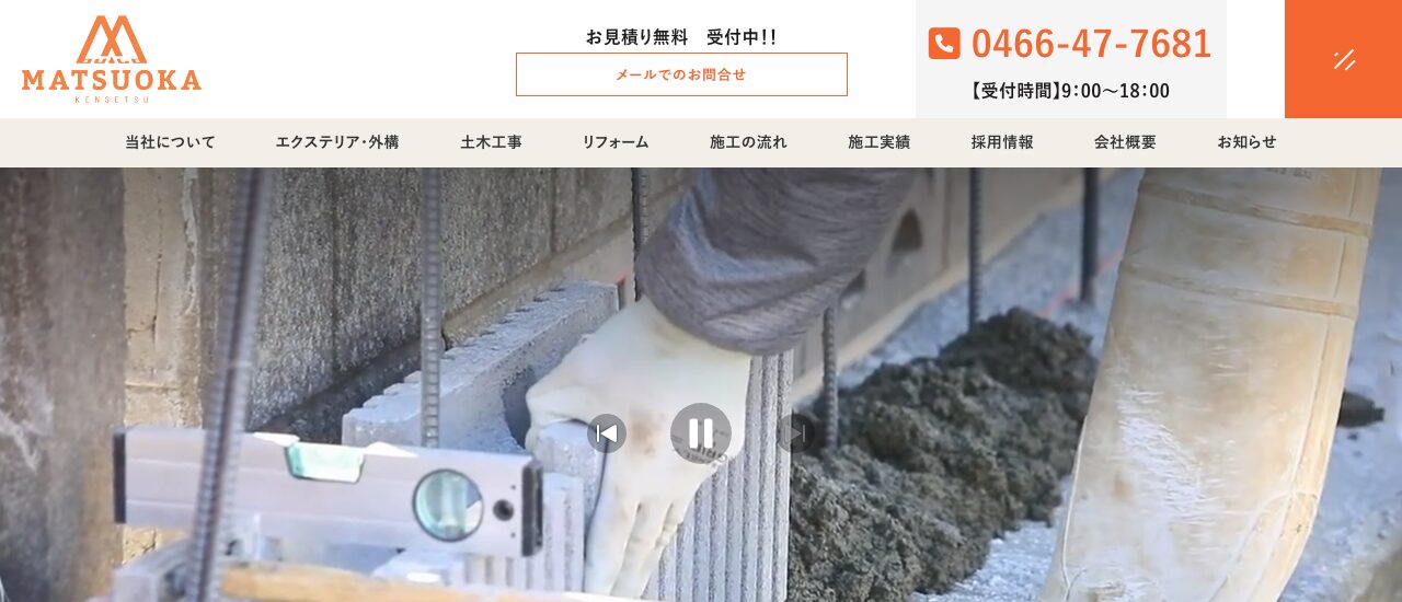 株式会社松岡建設